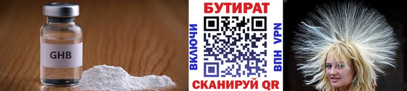 Бутират 99%  Новоржев 