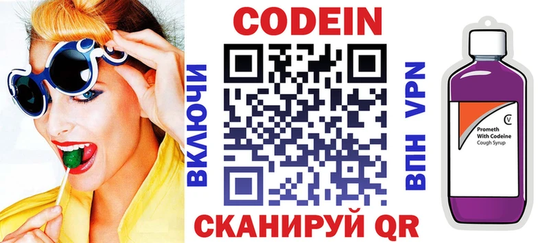Кодеиновый сироп Lean Purple Drank Новоржев